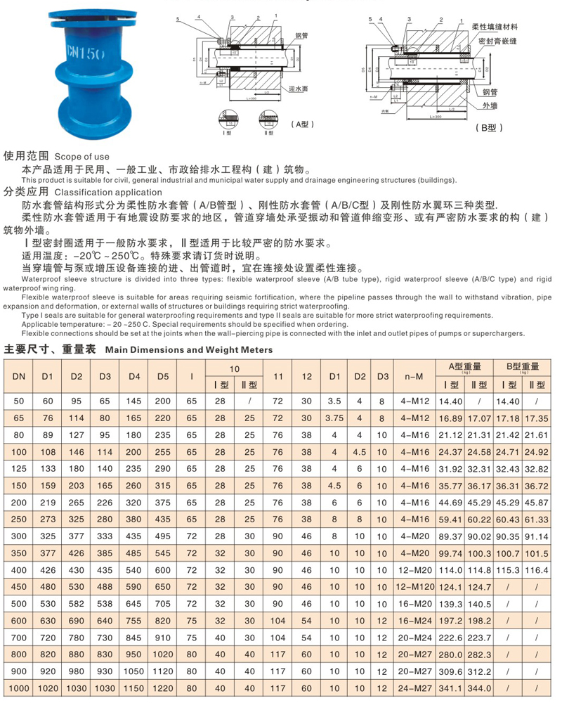 柔性防水套管技术参数