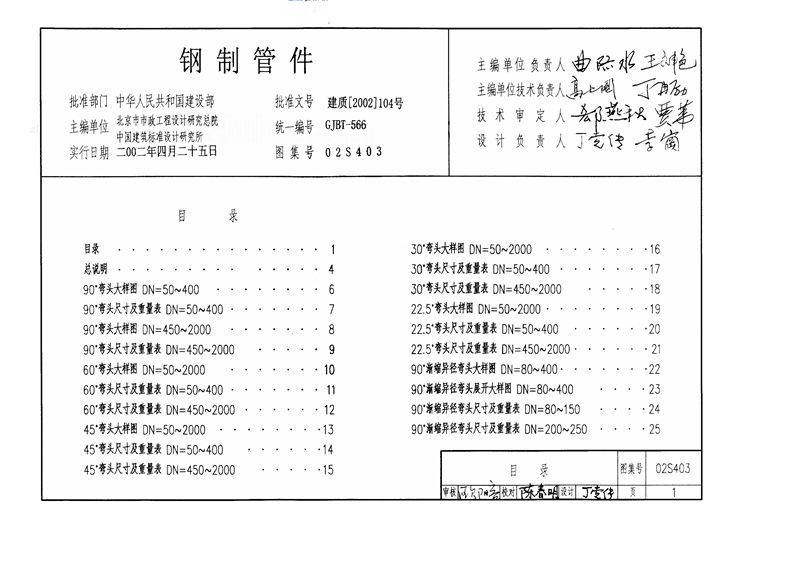 02S403钢制管件图集(图1)